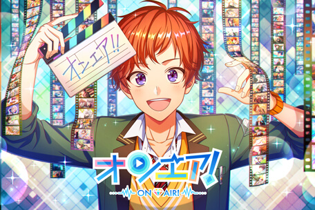 オンエア！