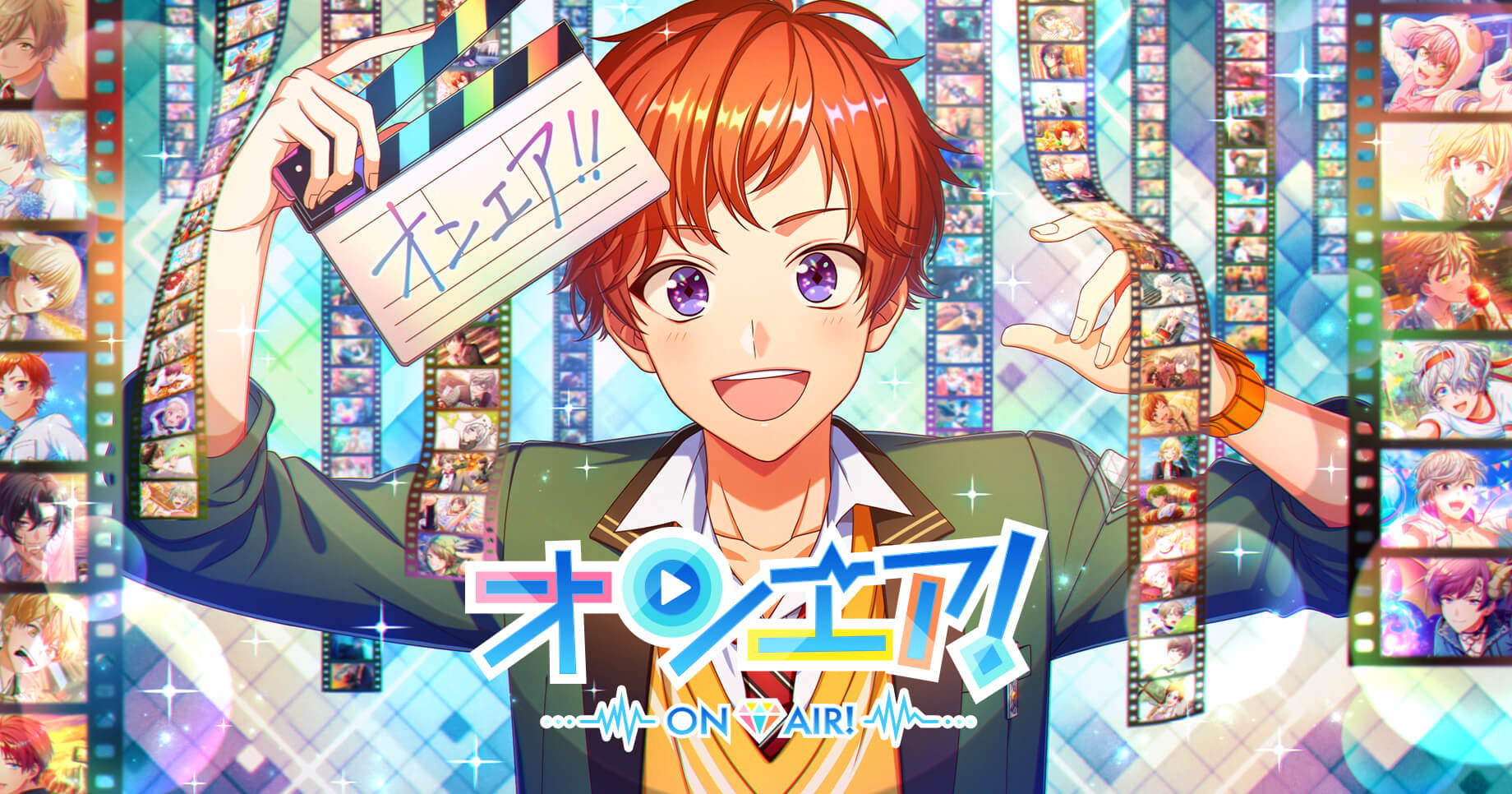 オンエア！