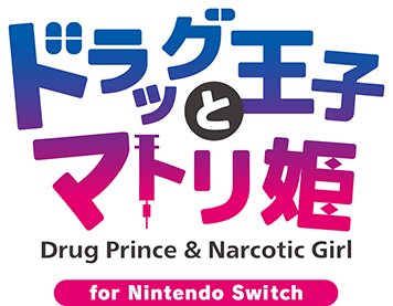ドラッグ王子とマトリ姫for Nintendo Switch