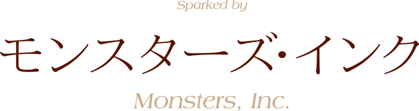 モンスターズ・インク