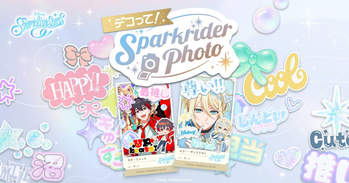デコって！Sparkrider Photo | 『ディズニー スパークリンク・スターズ