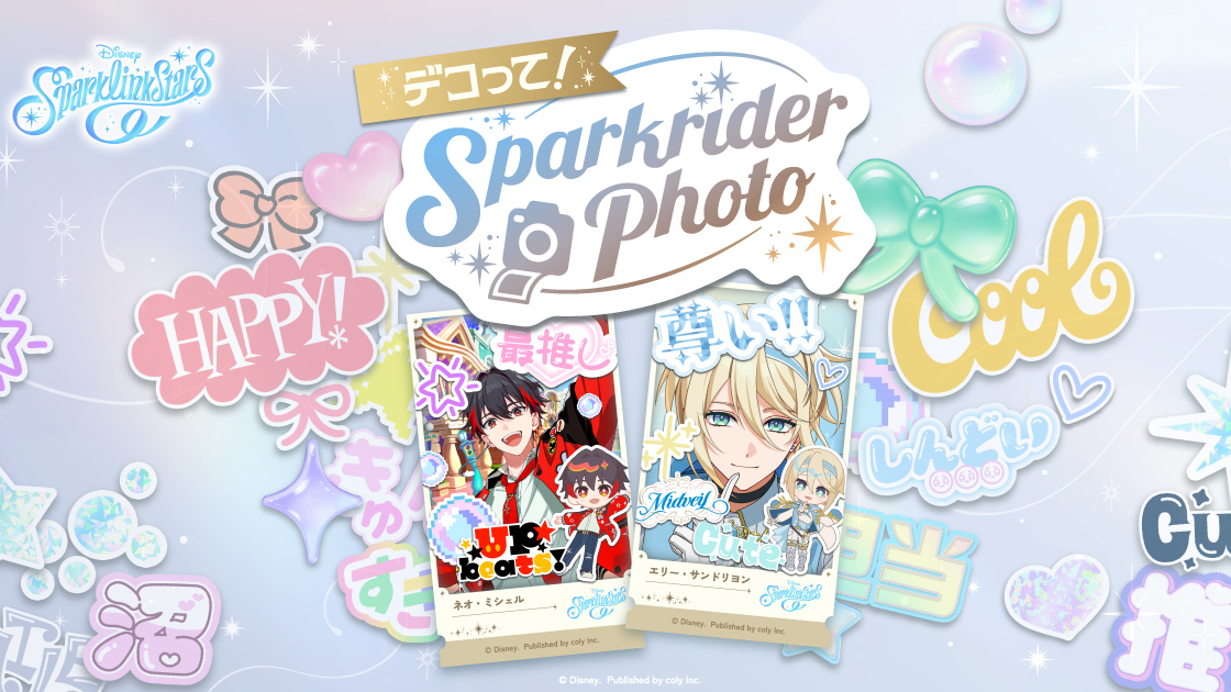 NEWS | ディズニー スパークリンク・スターズ 公式サイト