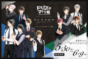 ドラッグ王子とマトリ姫 Memorial Frame B ドラマト スタマイ 関大輔 Memorial Frame 複製原画