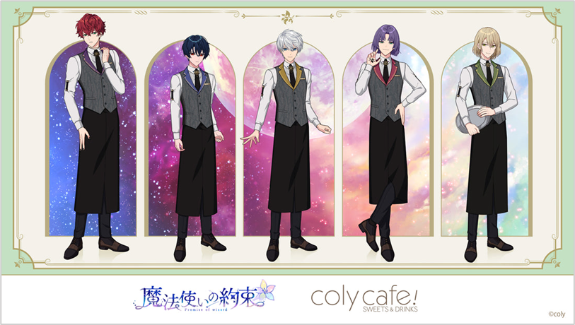 【coly cafe!】『魔法使いの約束』in coly cafe! 開催決定のお知らせ