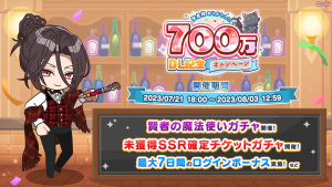 魔法使いの約束 700万DL記念キャンペーン開催！ - 株式会社coly(コリー)