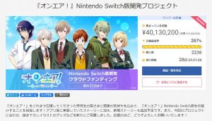 オンエア！』Nintendo Switch版開発プロジェクト支援総額4,000万円を 