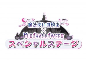 サンリオピューロランド×魔法使いの約束コラボが決定！ サンリオ ...