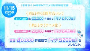 まほやく』4周年を記念して生放送配信！重大発表としてアニメ化