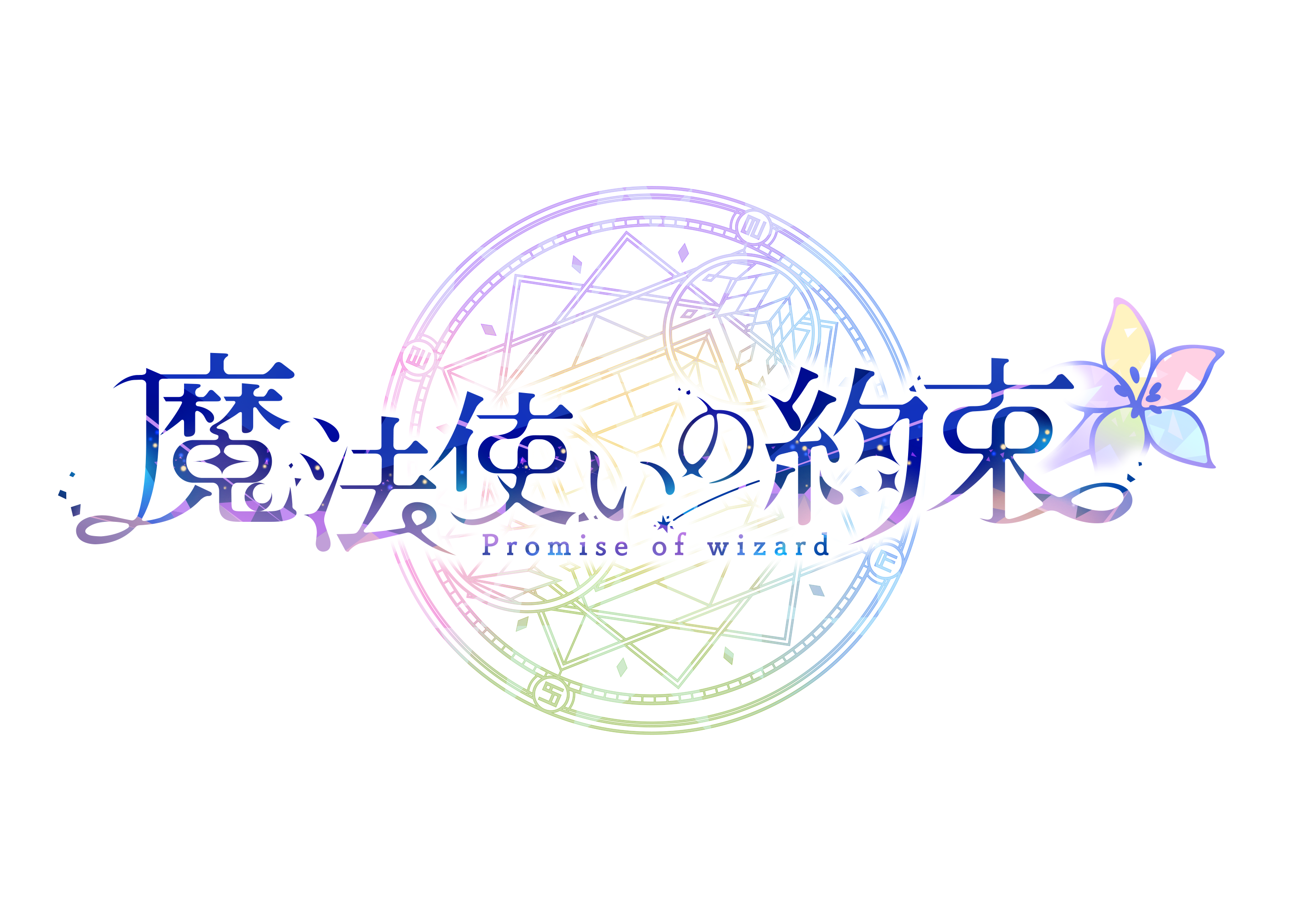 まほやく』4周年を記念して生放送配信！重大発表としてアニメ化