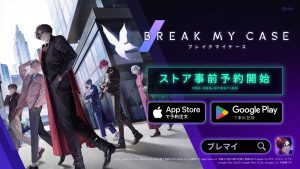 女性向けモバイルゲーム新作 「ブレイクマイケース」 が App