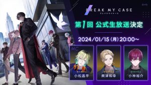 女性向けモバイルゲーム新作 「ブレイクマイケース」 が App