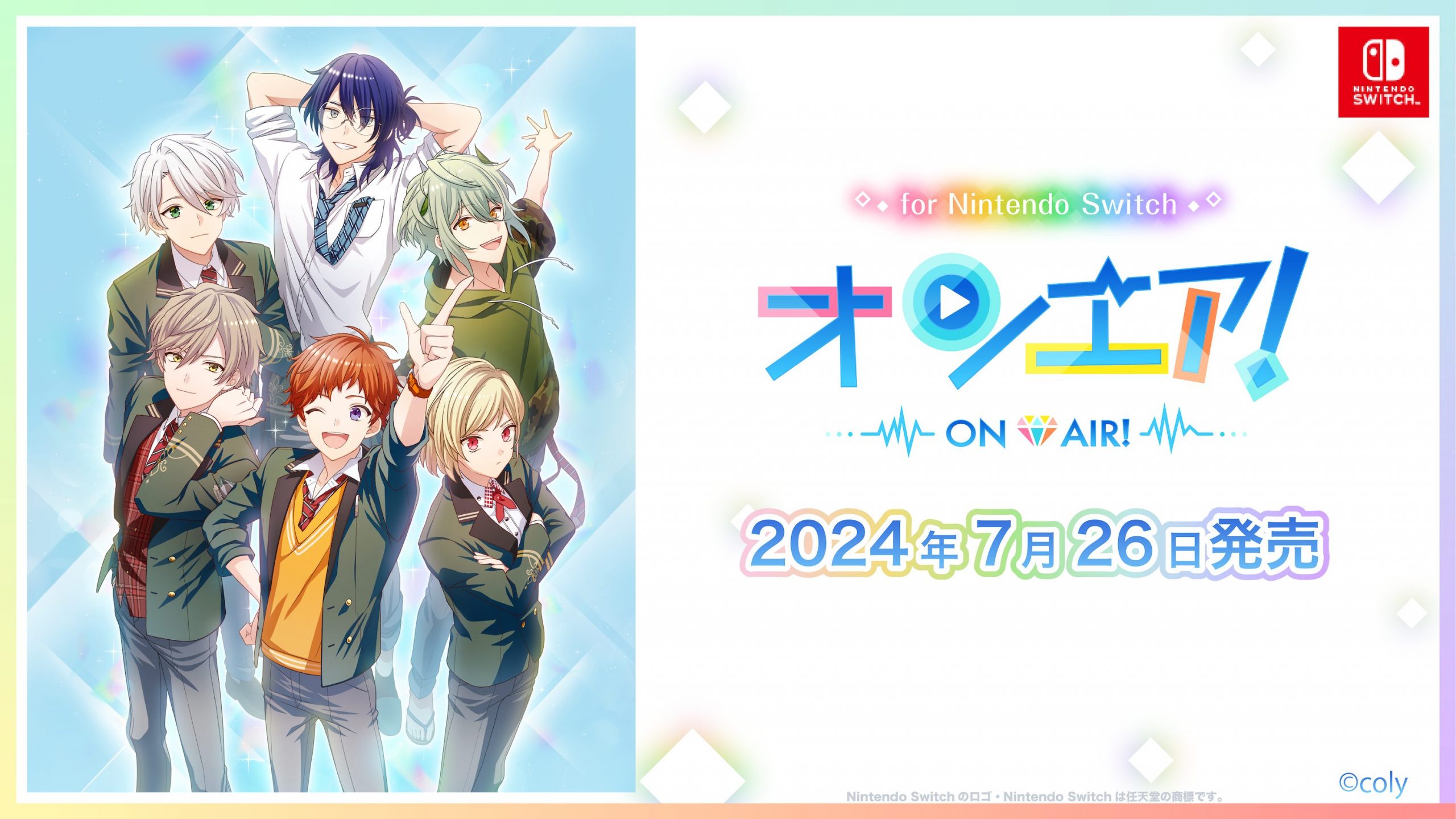 オンエア ！　for Nintendo Switch オンエア ! for Nintendo Switch』 2024年7月26日(金)に発売決定