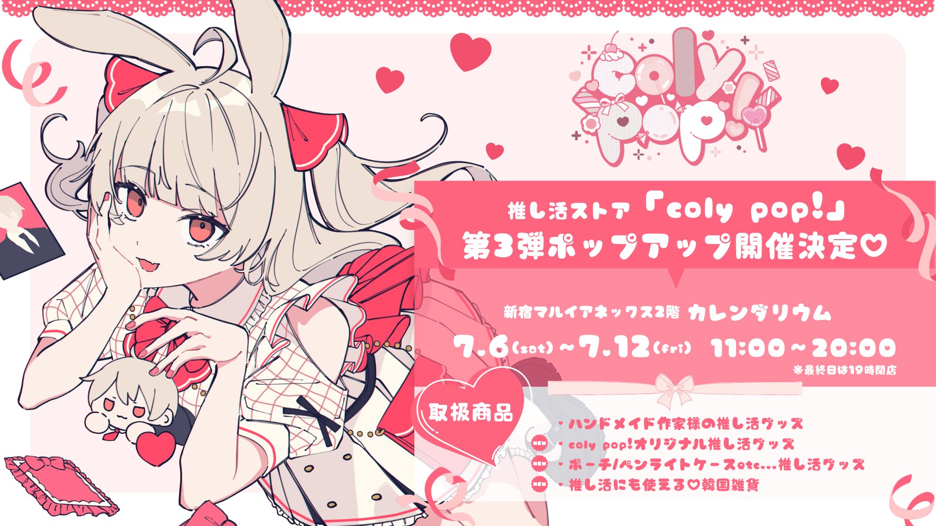 推し活ポップアップストア「coly pop!」第3弾、オリジナルグッズ