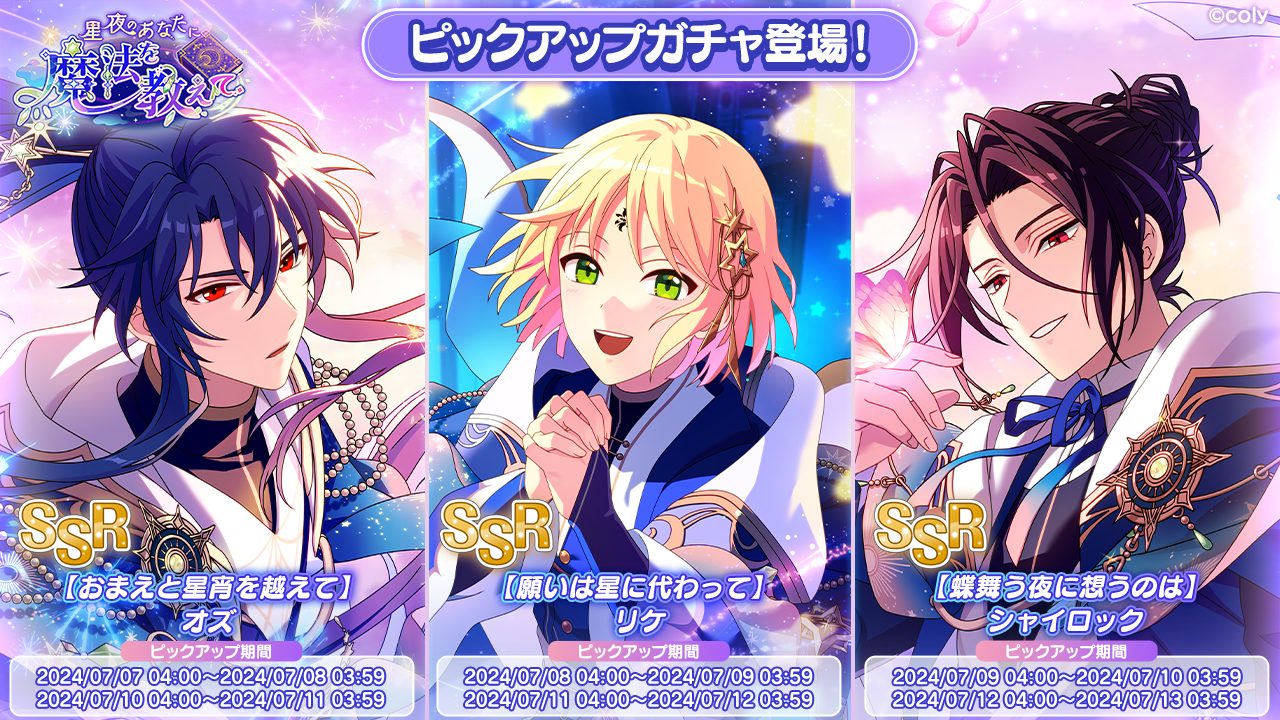 魔法使いの約束』「賢者の魔法使い体験」をしよう！七夕イベント開催