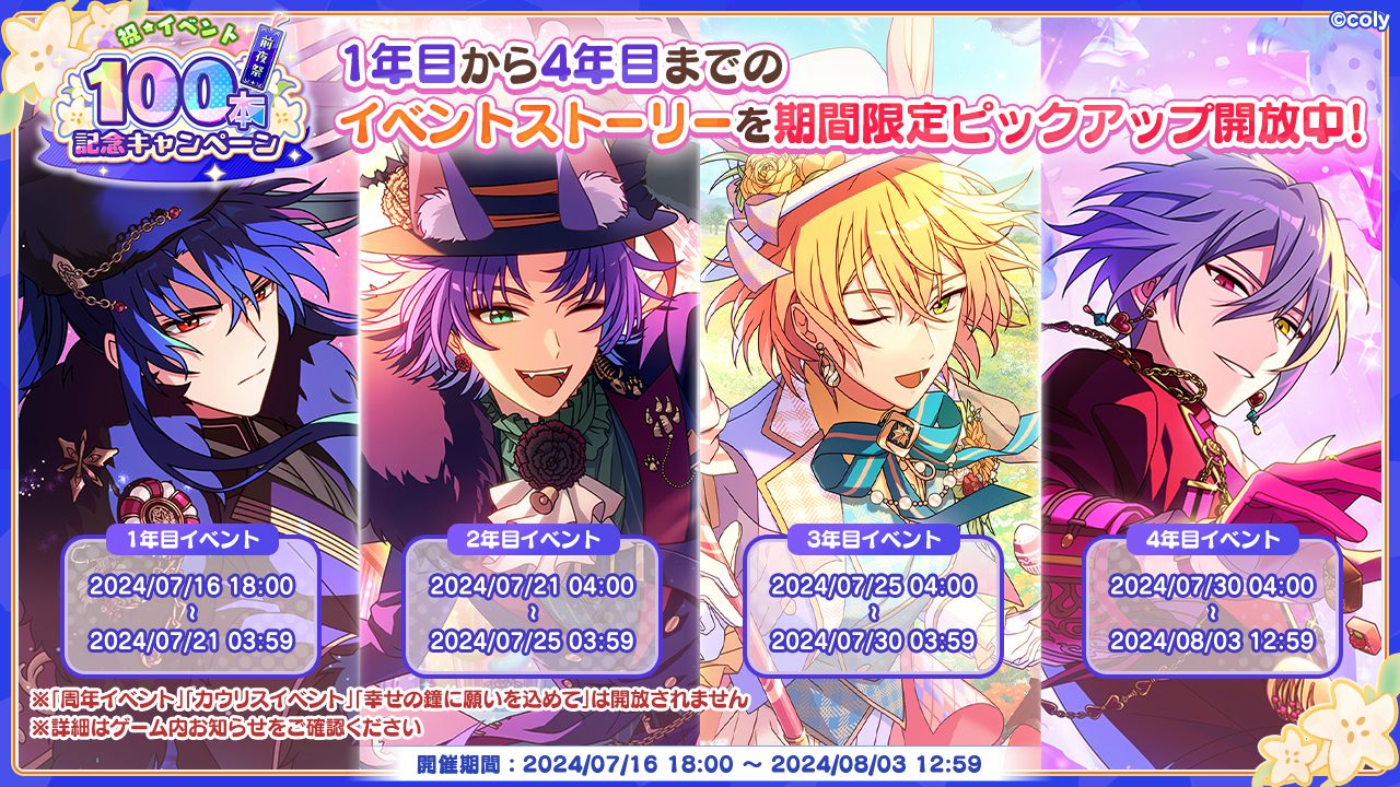 魔法使いの約束』祝！ゲーム内イベント100本達成 記念キャンペーン開催
