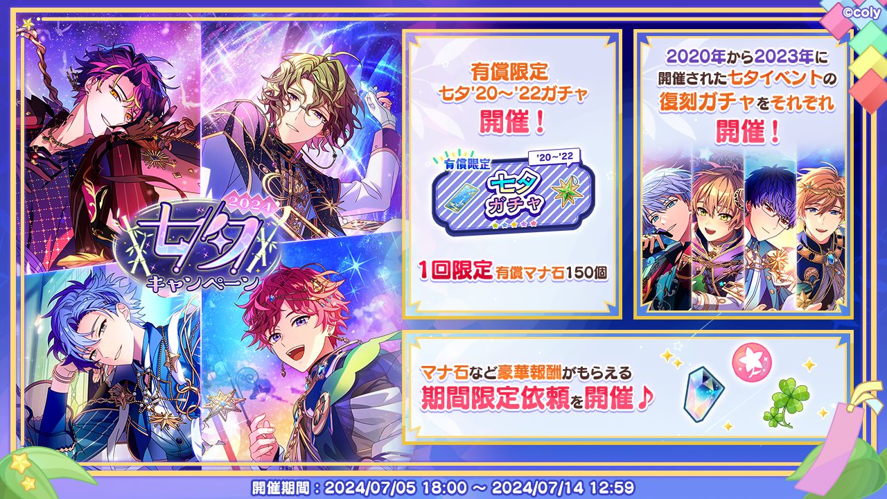魔法使いの約束』「賢者の魔法使い体験」をしよう！七夕イベント開催