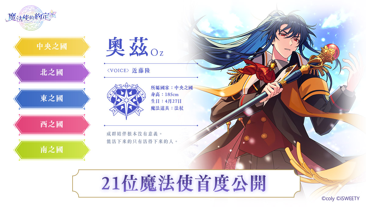 魔法使いの約束』中文版 事前登録開始 | 株式会社coly