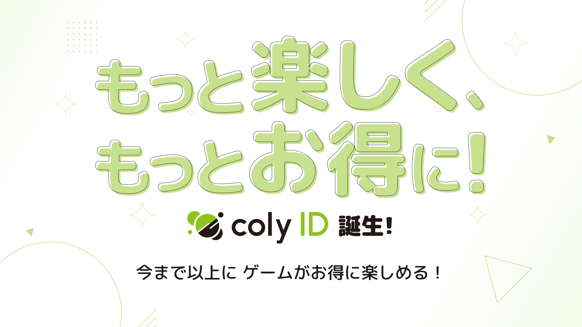 お得にアイテムが購入できるサービス『coly ID』が 『ブレイクマイケース』と連携スタート！