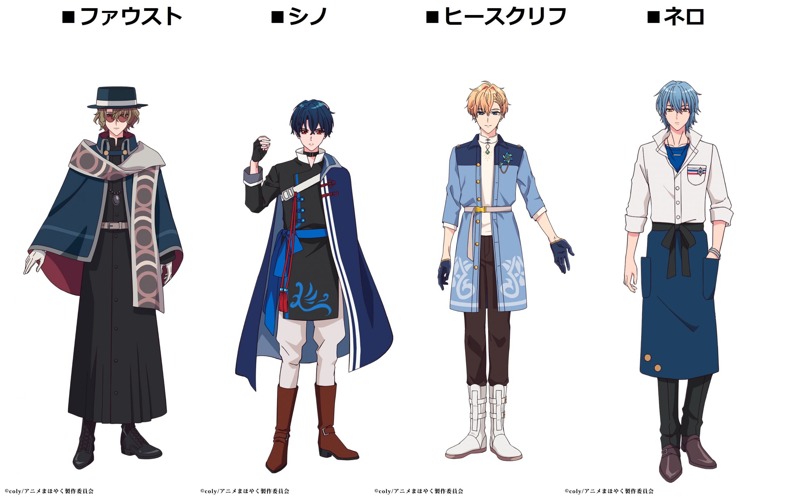 魔法使いの約束』ティザービジュアル/PV第②弾/ メインキャラクター