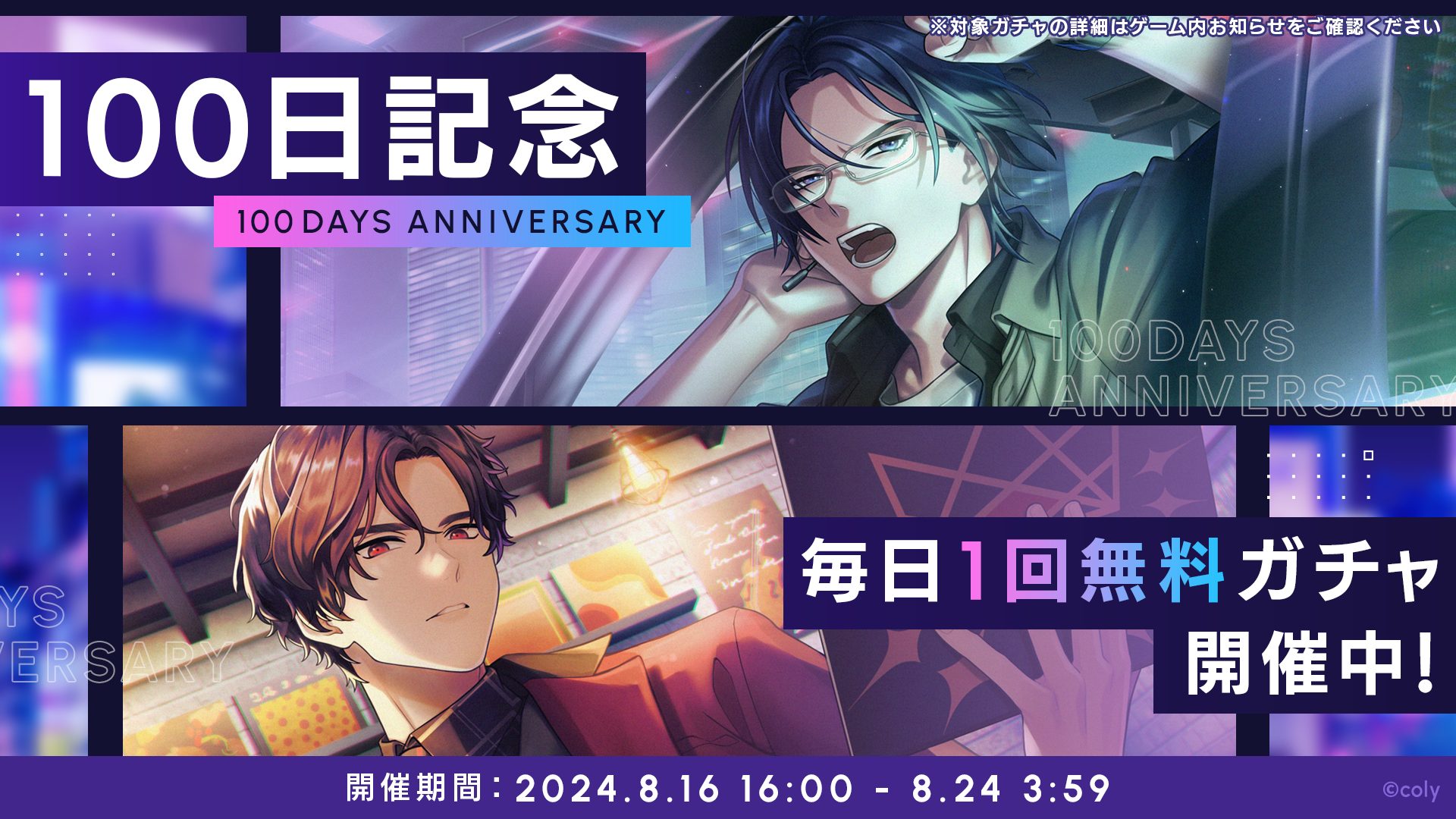 ブレイクマイケース』がリリース100⽇を記念して毎⽇無料ガチャ