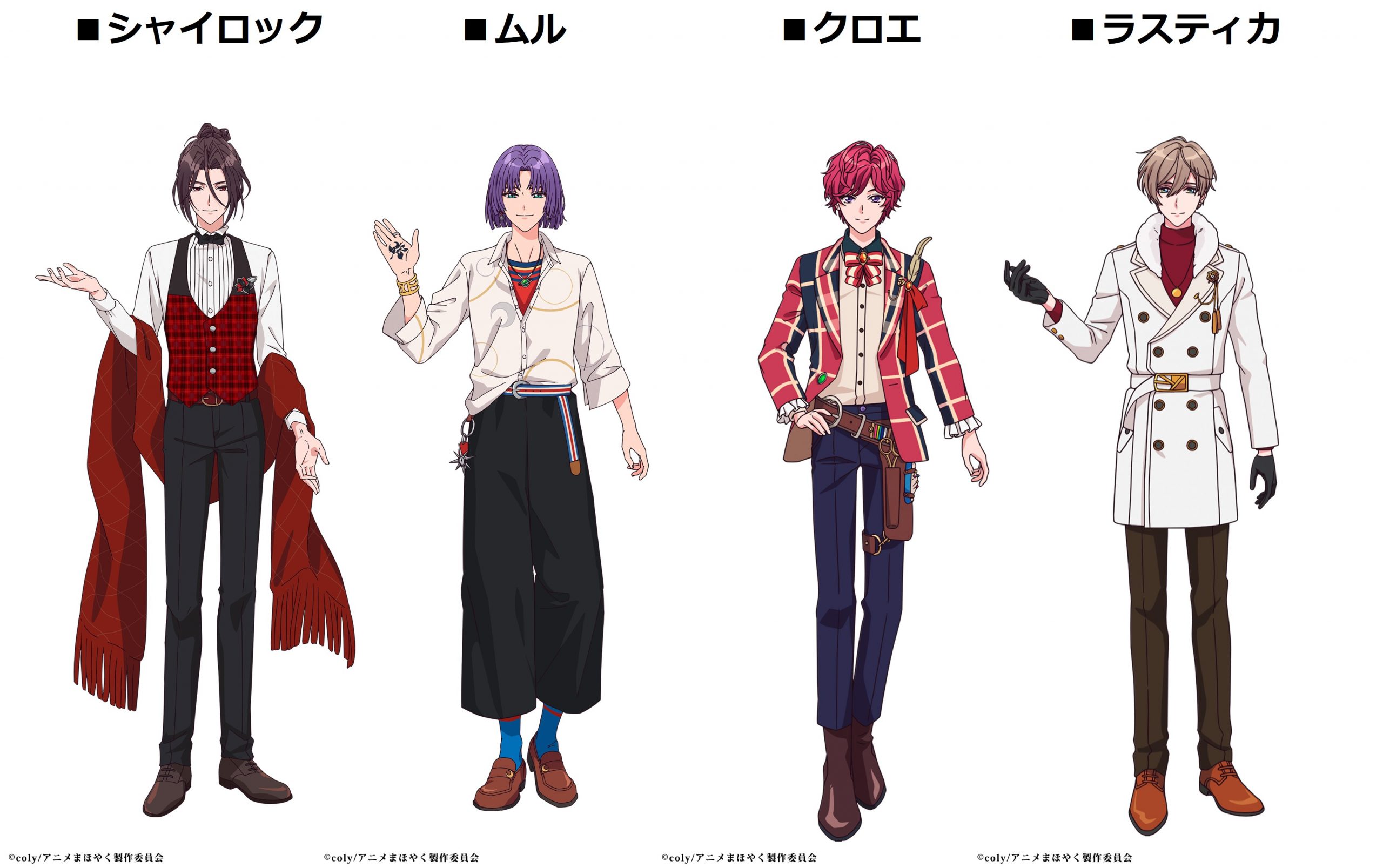 魔法使いの約束』ティザービジュアル/PV第②弾/ メインキャラクター