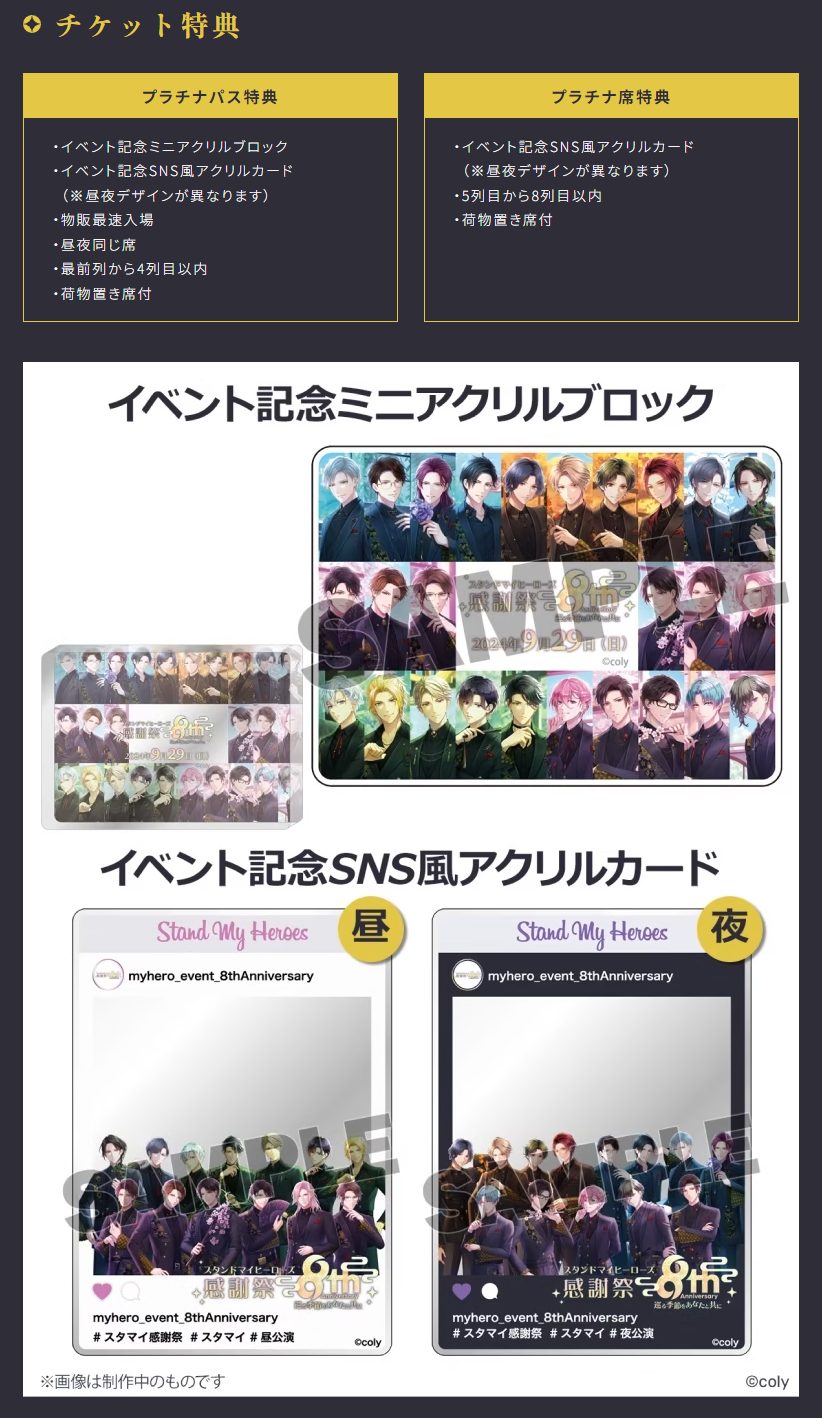 最前線の スタンドマイヒーローズ』8周年 キャストイベント開催決定 カタログギフト