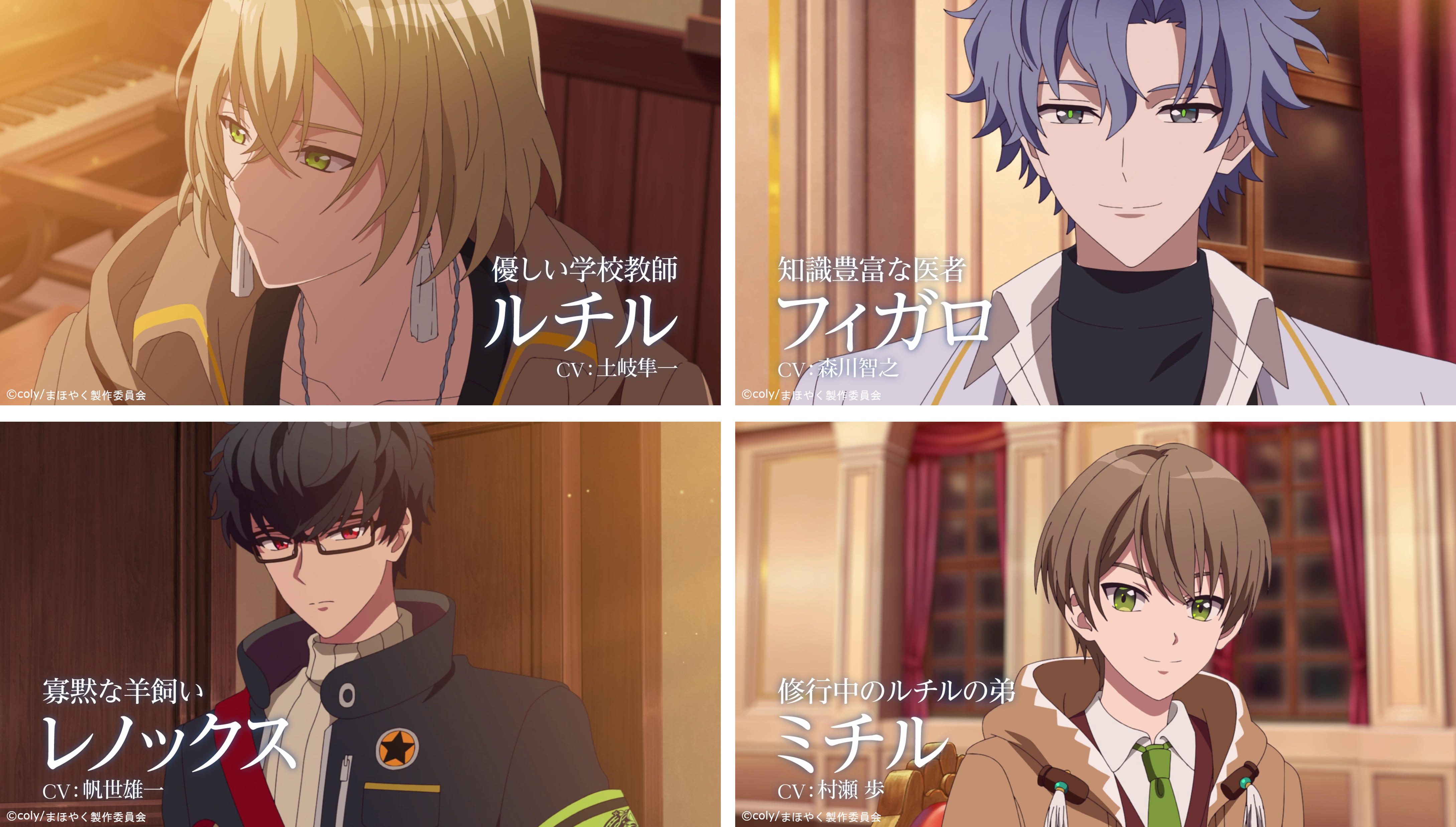 まほやく ルチル カレンダー アンドゼロ メセカ 全種 魔法使いの約束