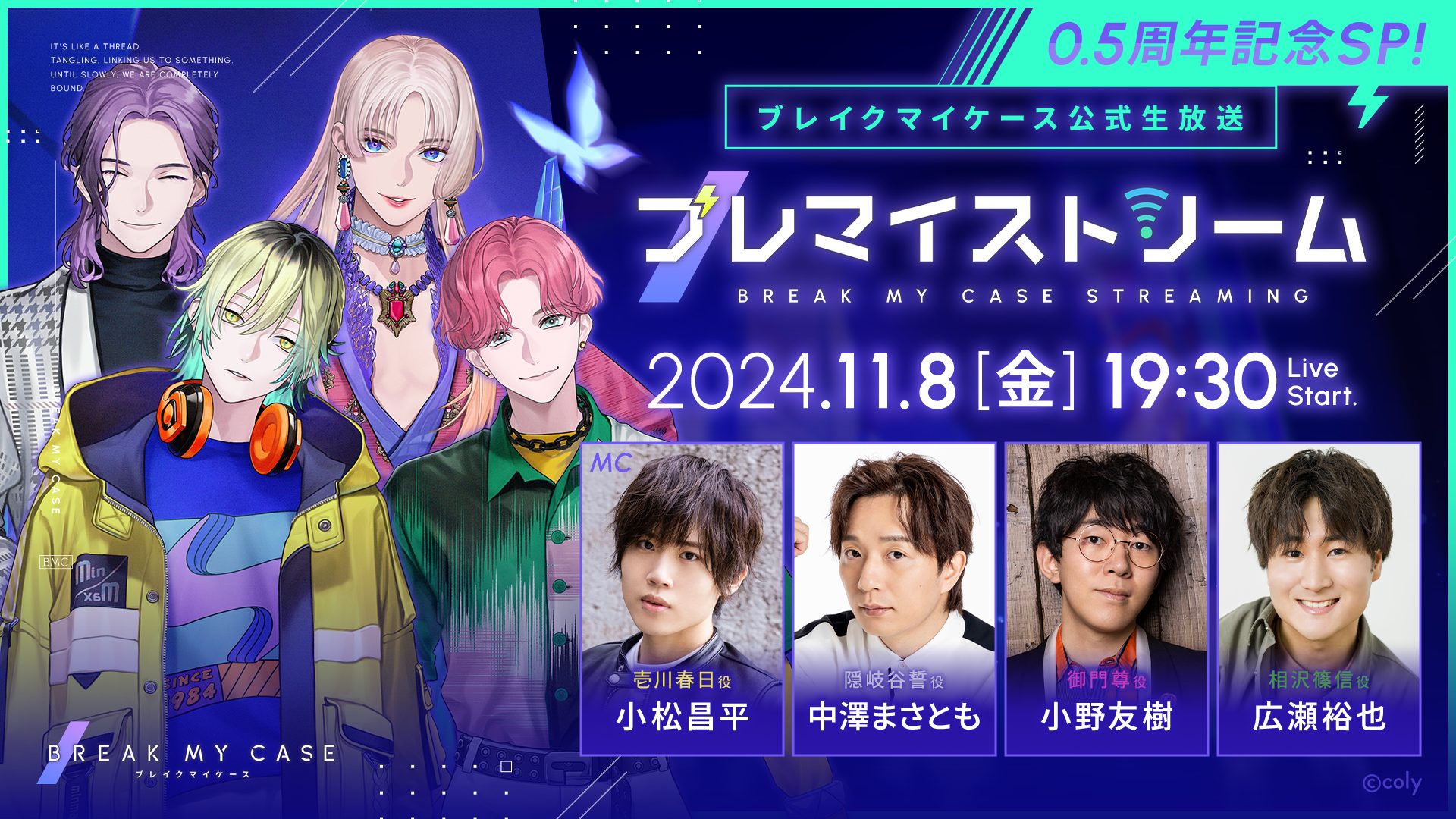 ブレイクマイケース』が0.5周年直前のキャンペーンを開始！0.5周年記念