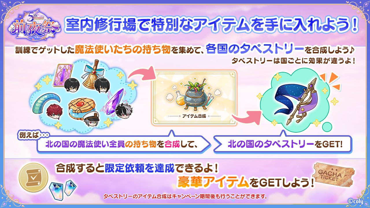 まほやく タペストリー 1-5周年 魔法使いの約束【公式】 on X: 