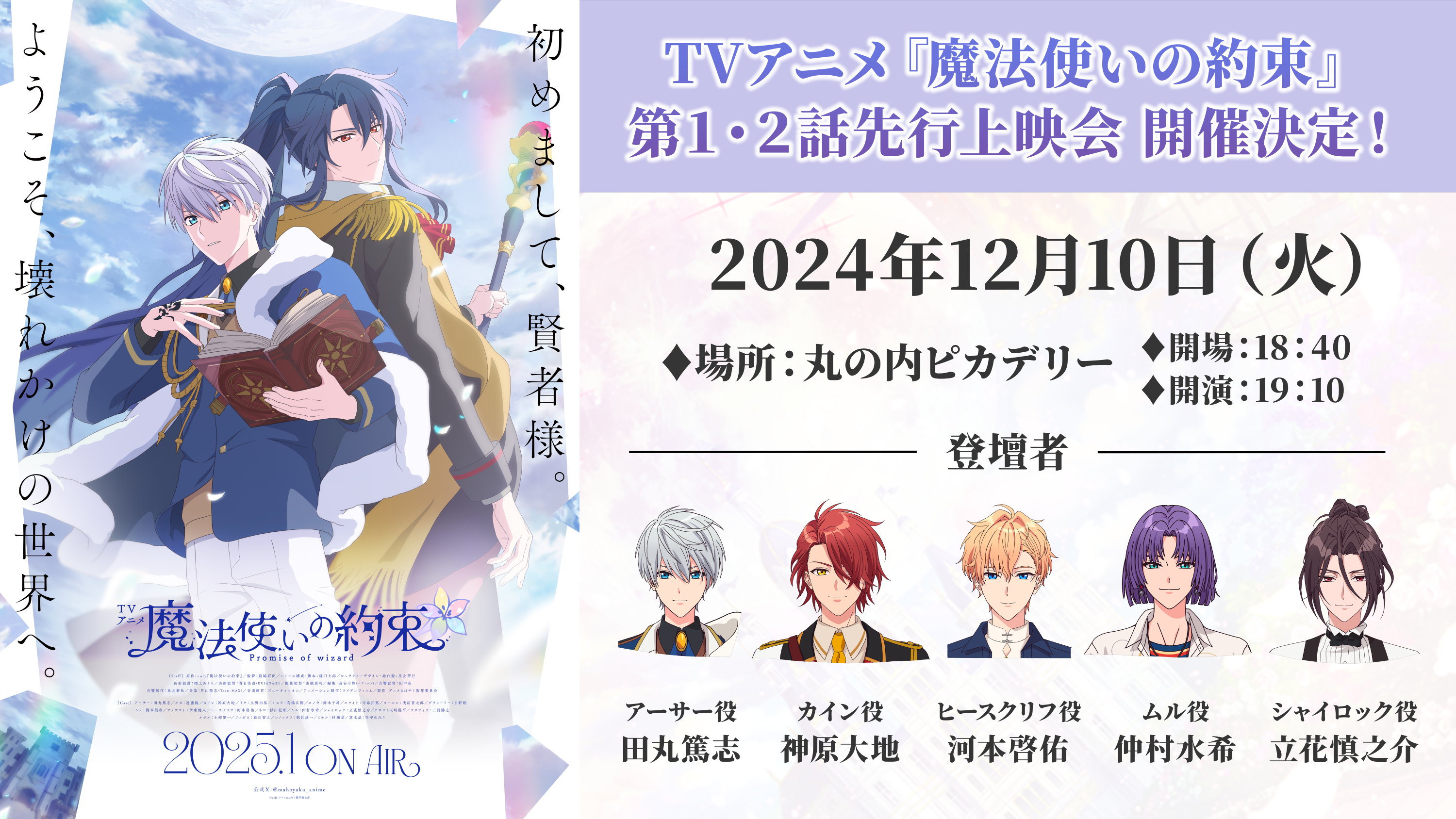 まほやく』5周年を記念して生放送配信！ 21人全員のSSRカード