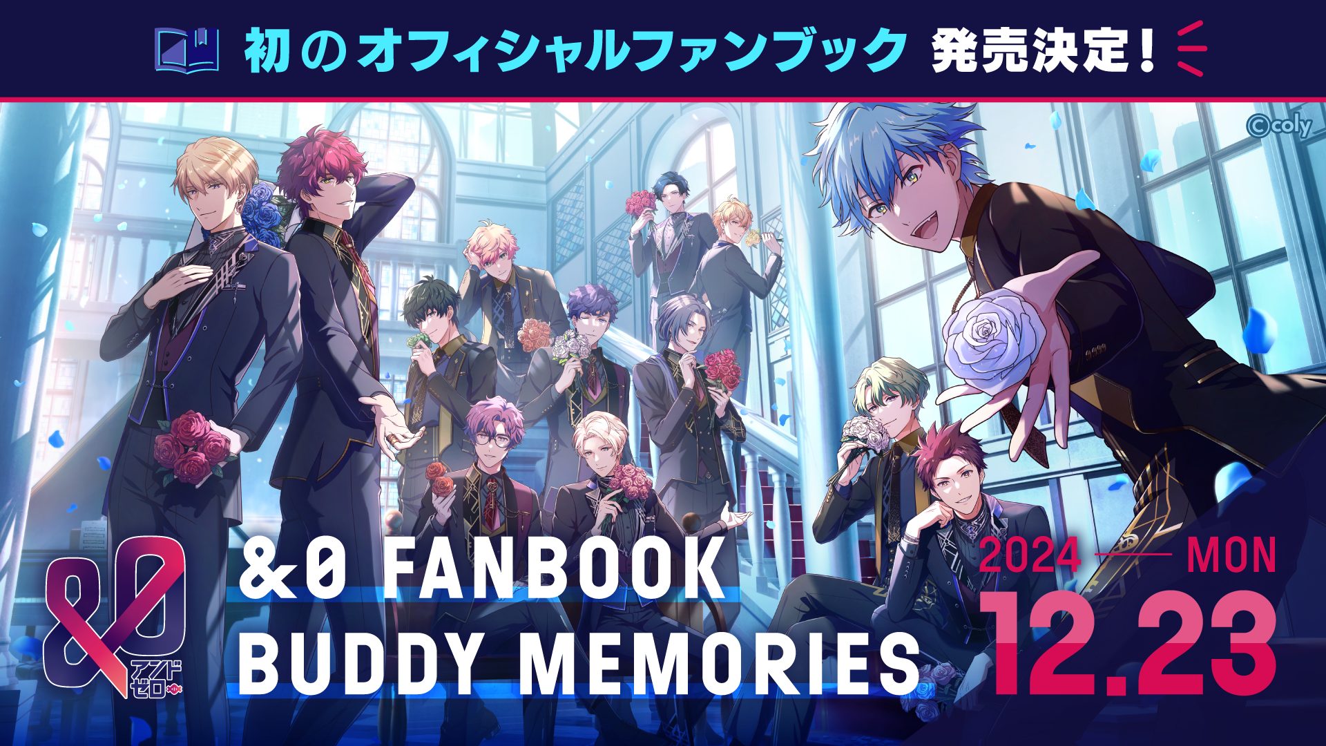 『&0』オフィシャルファンブック　〜&0 FANBOOK BUDDY MEMORIES〜 2024年12月23日発売決定！