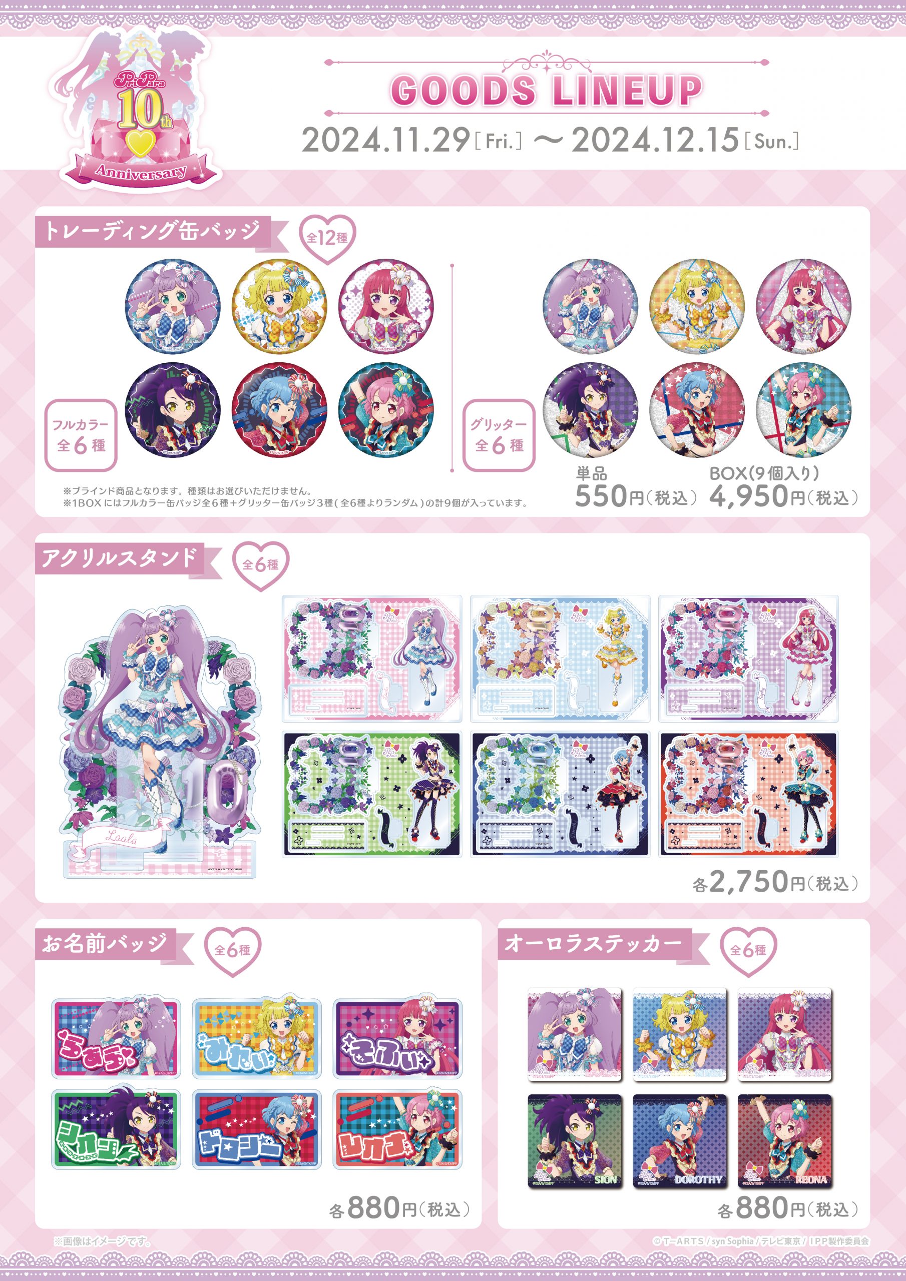 プリパラ10周年』の期間限定POP UP SHOPがボークス秋葉原ホビー天国2で
