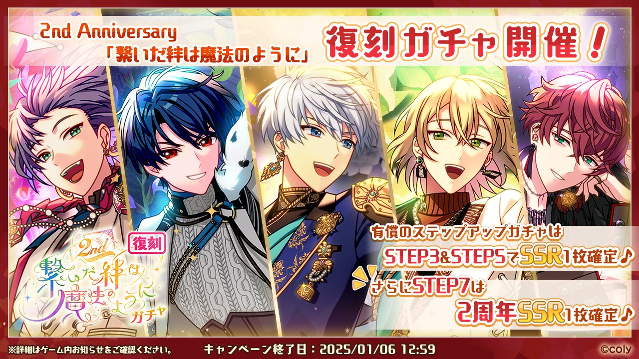 魔法使いの約束』年末もまほやくといっしょ！アップデート＆New Year