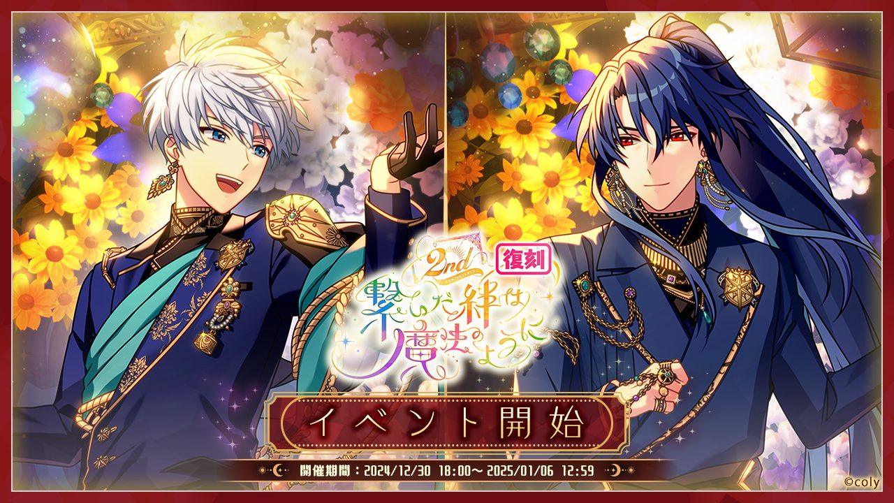 魔法使いの約束』年末もまほやくといっしょ！アップデート＆New Year