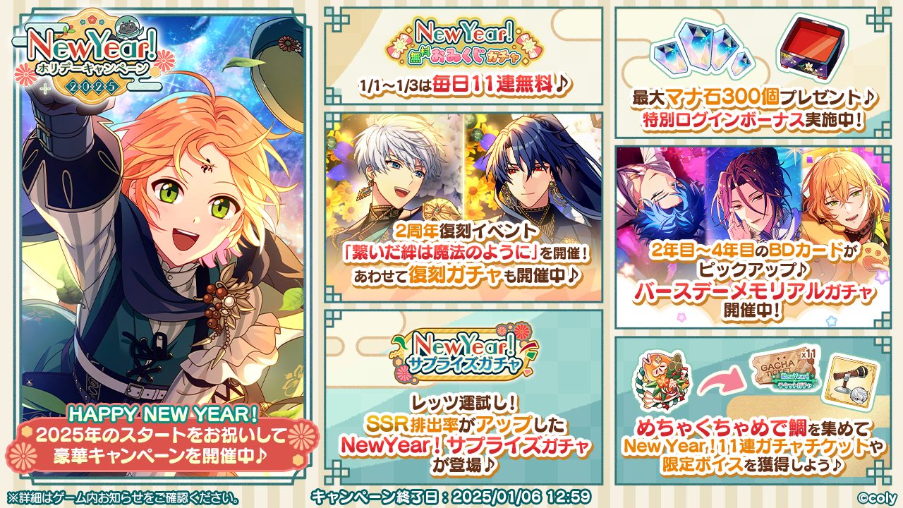 16_年末年始CP_キャンペーン告知