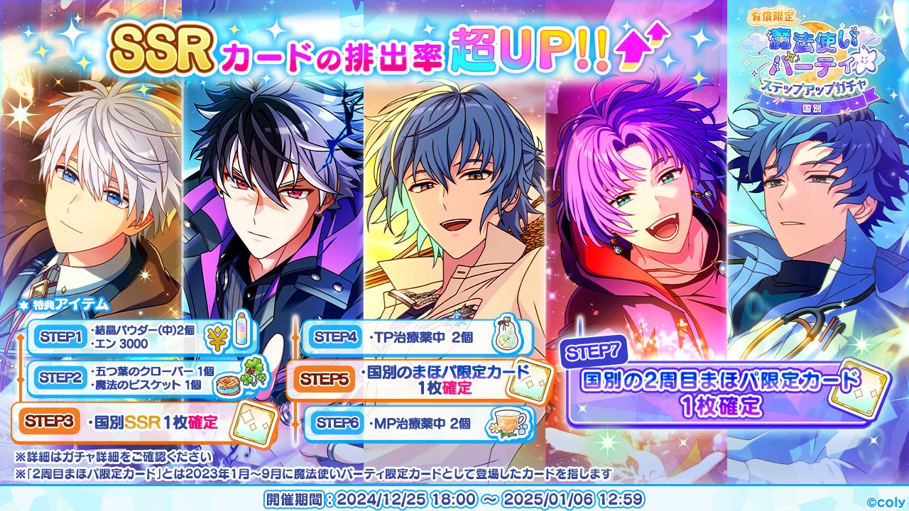 魔法使いの約束』年末もまほやくといっしょ！アップデート＆New Year