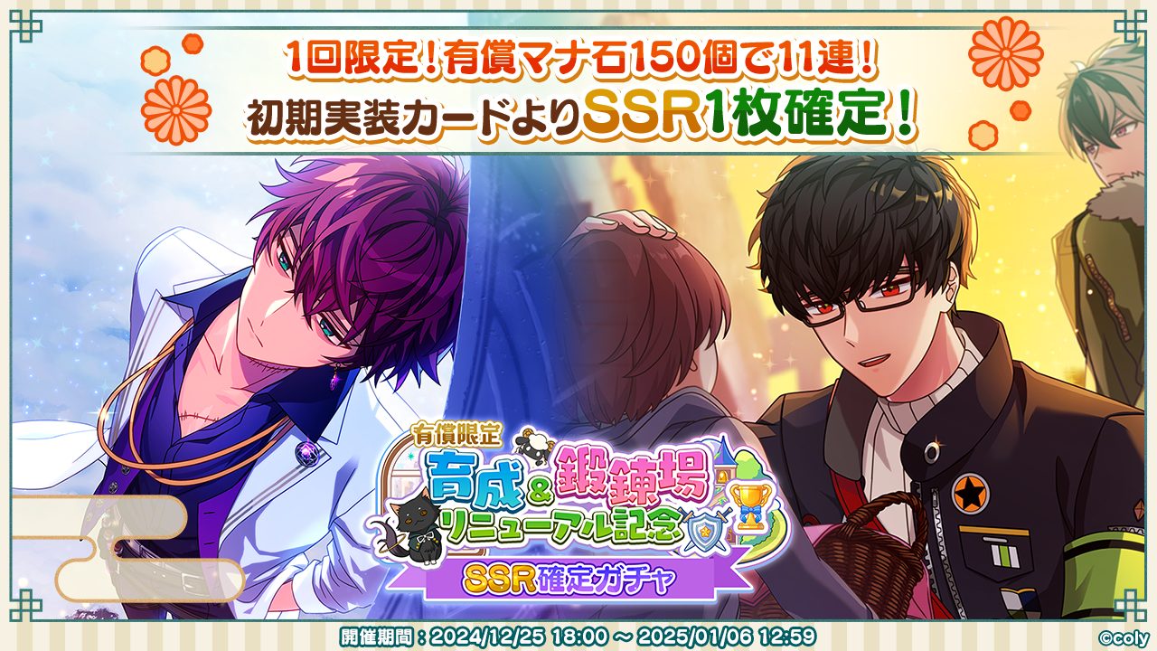 魔法使いの約束』年末もまほやくといっしょ！アップデート＆New Year