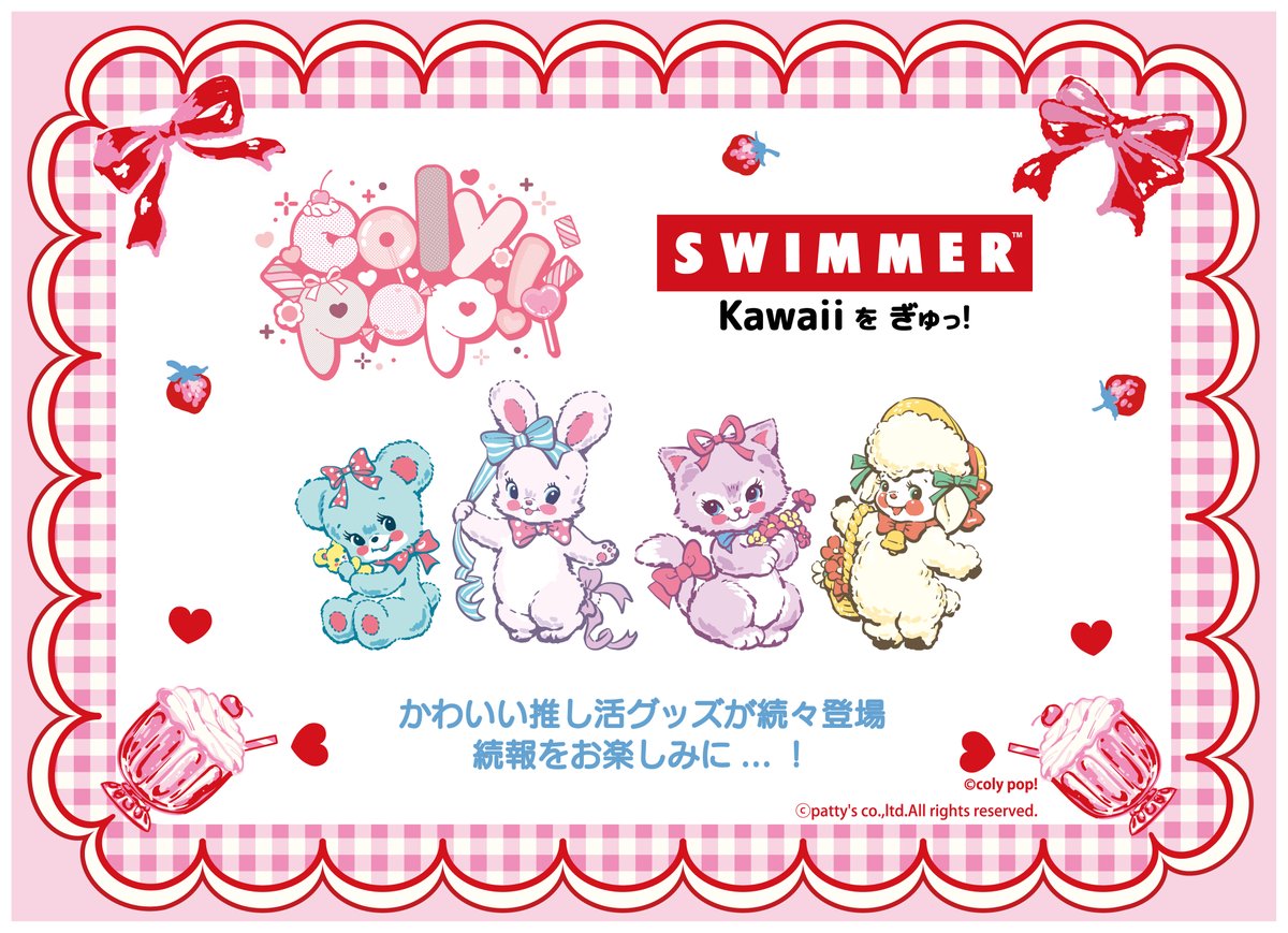 「coly pop!」×「SWIMMER」コラボ推し活グッズ ラインナップ公開！