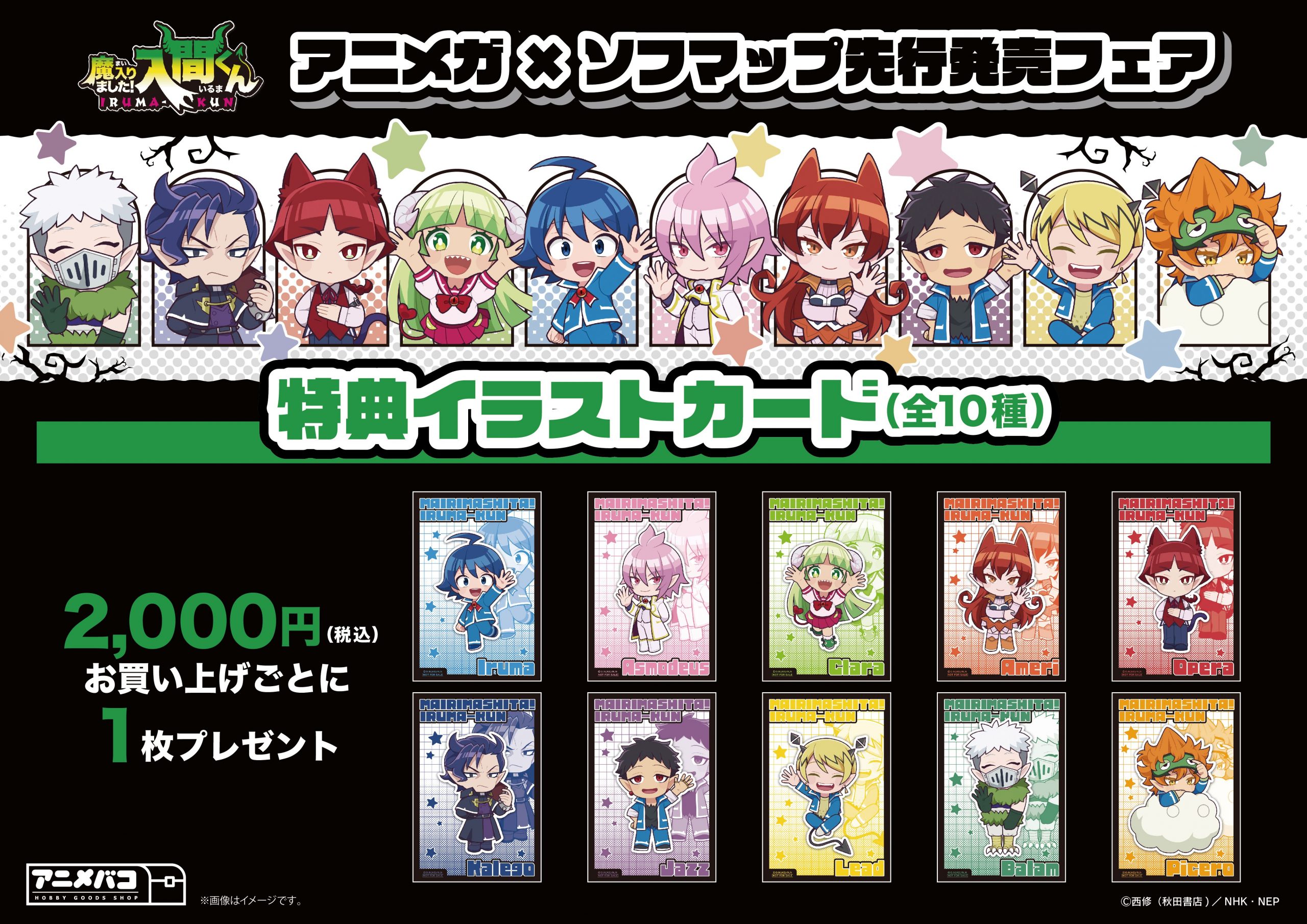 アニメ「魔入りました！入間くん」の描き起こしミニキャラを使用