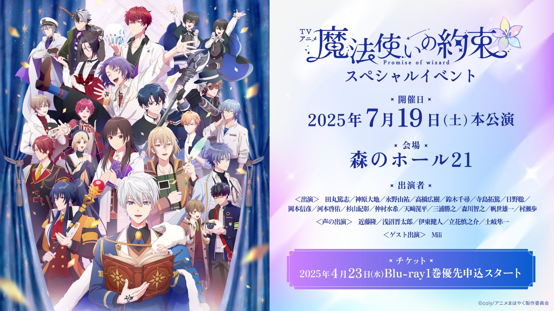 魔法使いの約束』アニメの続きをゲーム内で！メインストーリー第2部