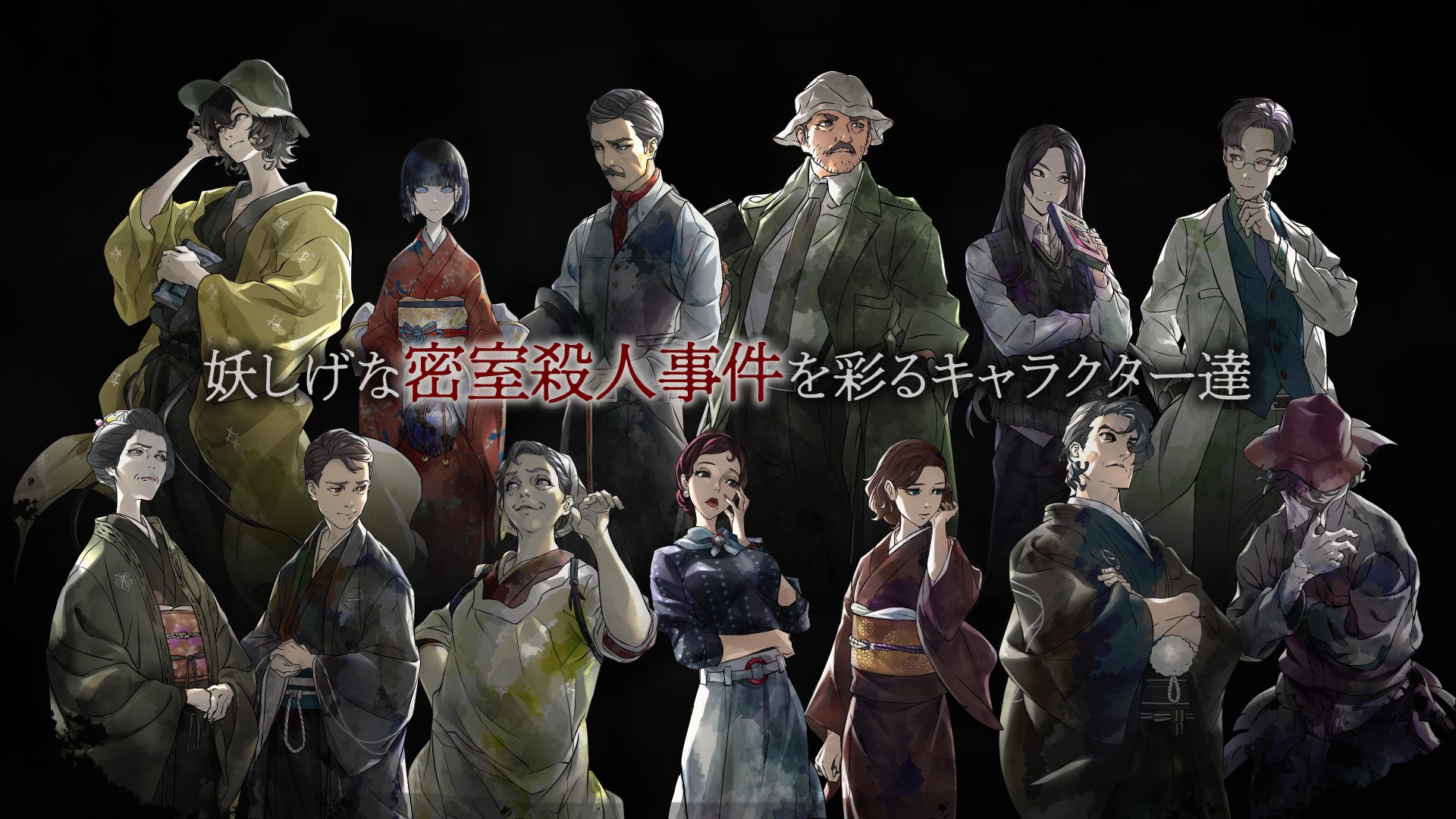 あの世界的名探偵「金田一耕助」を題材とした新作ゲームを発表