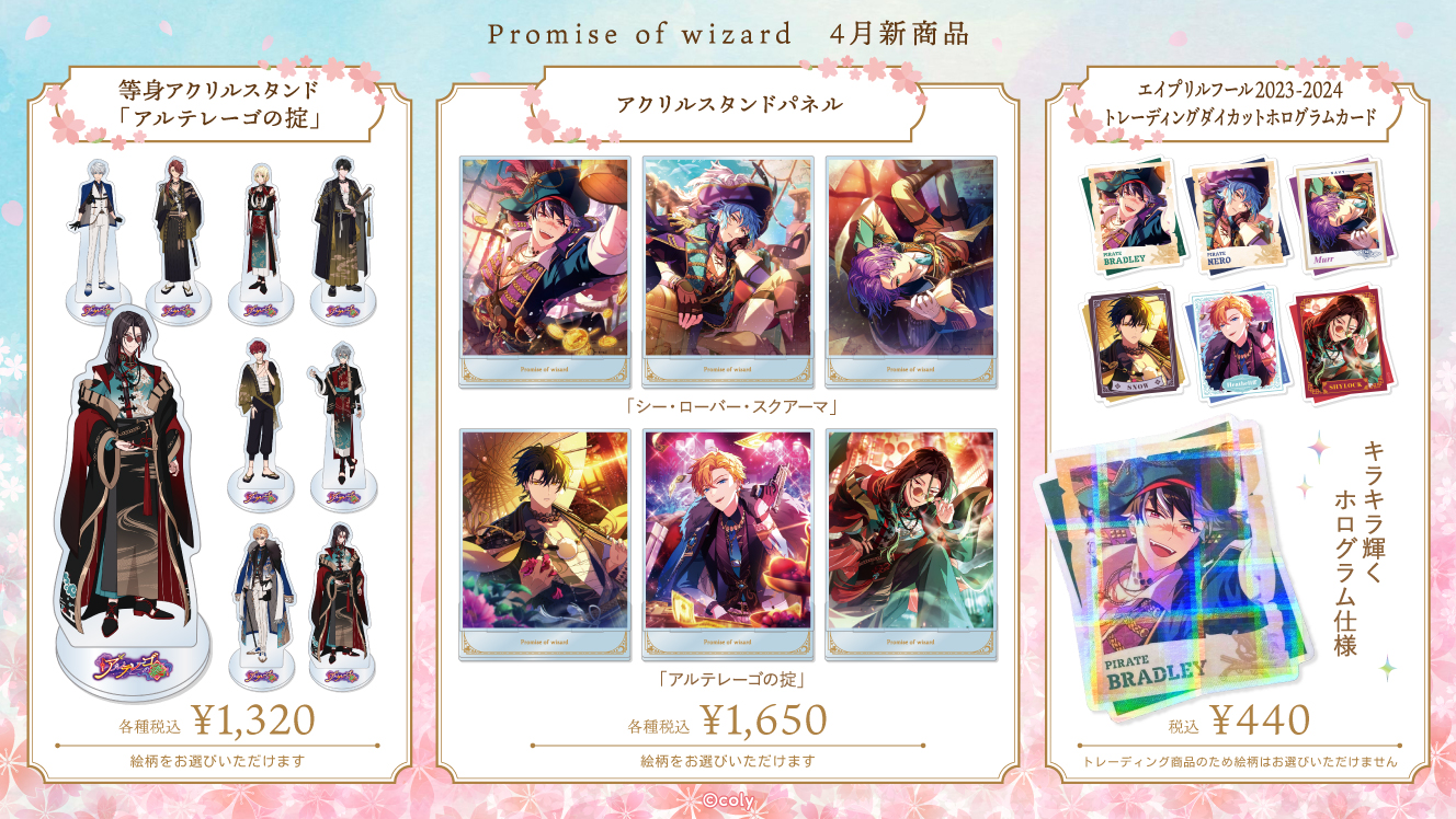 魔法使いが芸能人に！？『まほやく』エイプリルフール企画開催