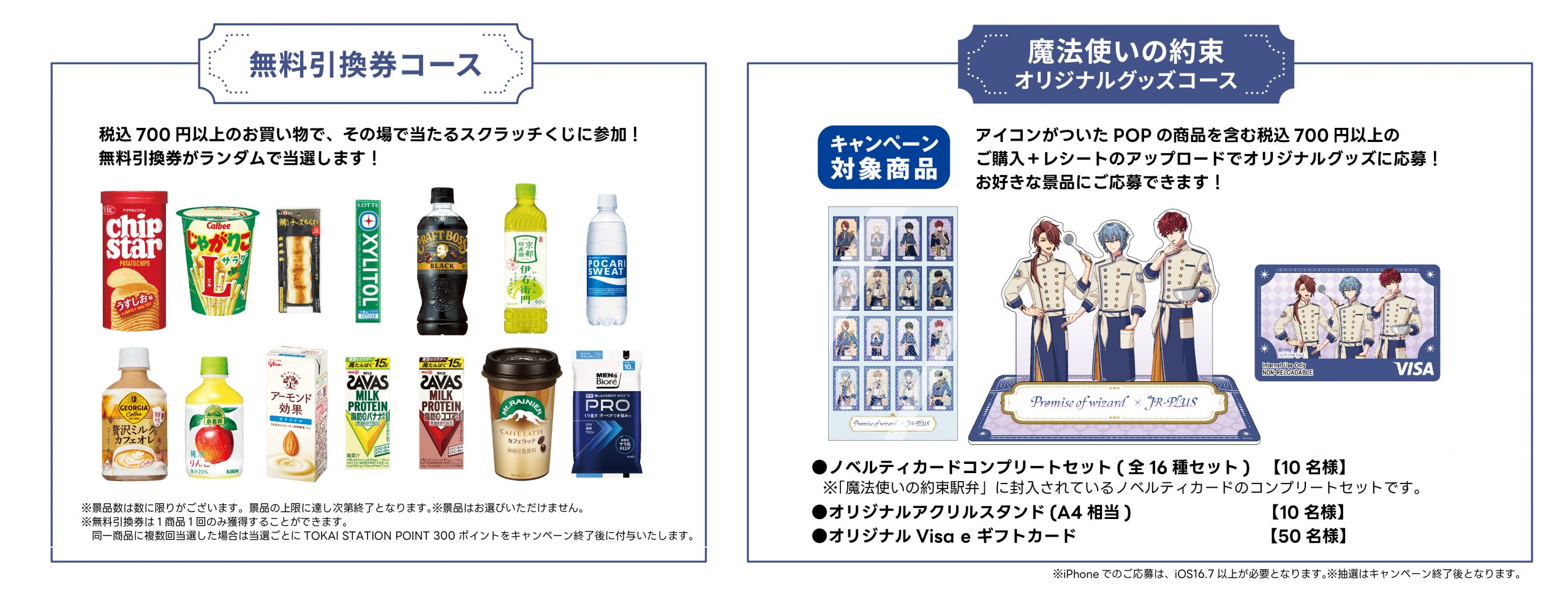 魔法使いの約束』と「JR-PLUS」が6月3日からコラボ！限定の駅弁