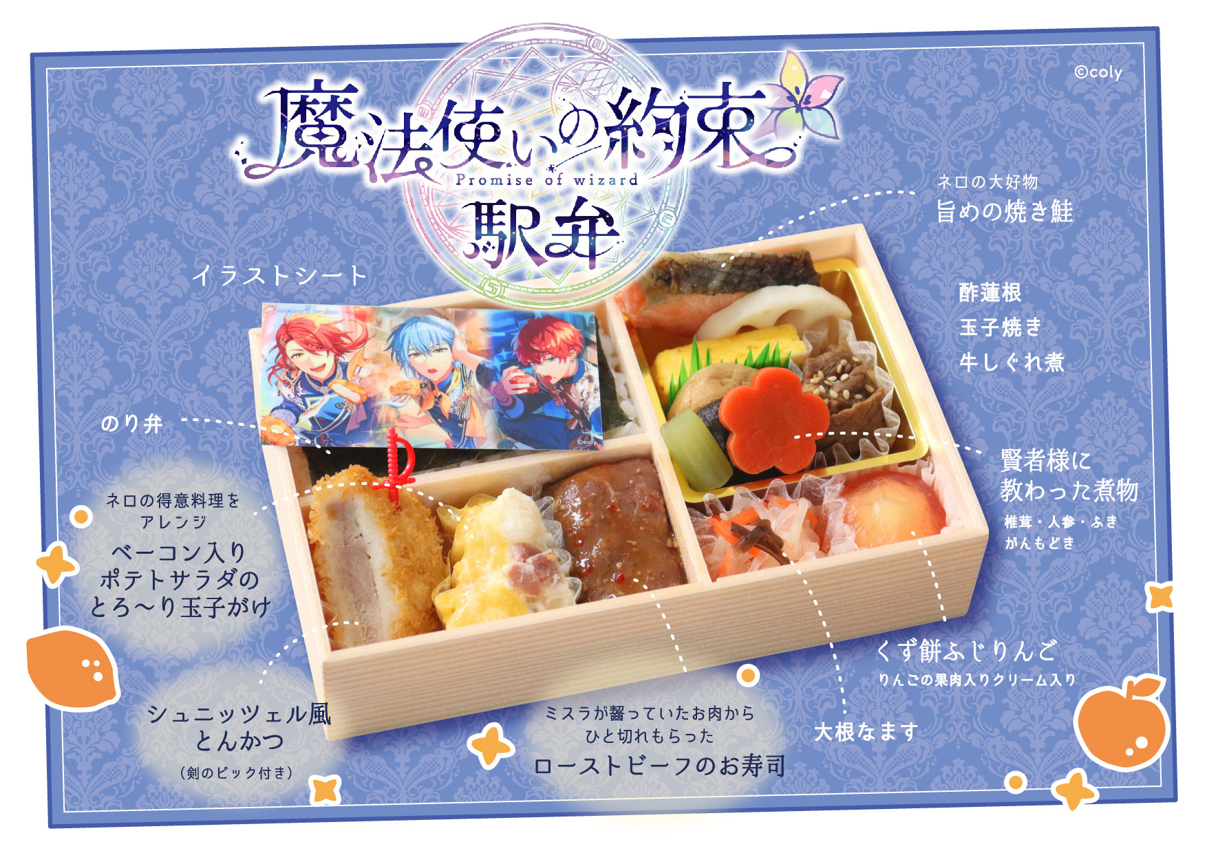 魔法使いの約束 ミスラ 東海 コラボ駅弁 ノベルテカード｜Yahoo