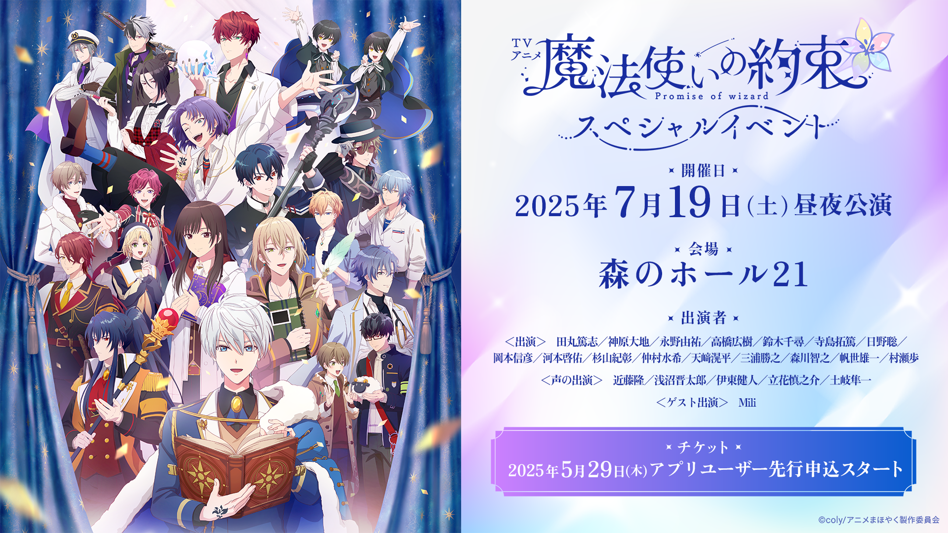 魔法使いの約束 1stanniversary エポス抽選 魔法使いの約束 1stanniversary エポス抽選 魔法使いの約束