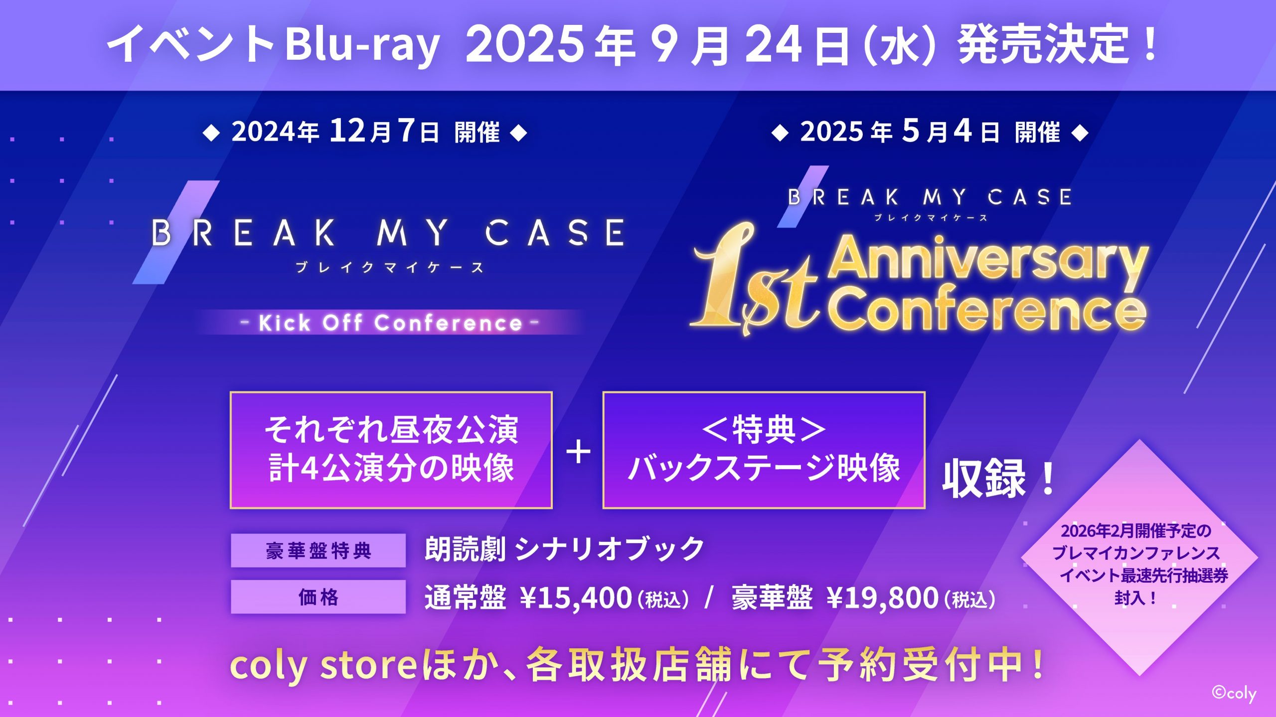 ブレイクマイケース1周年記念「ブレイクマイケース -1st Anniversary