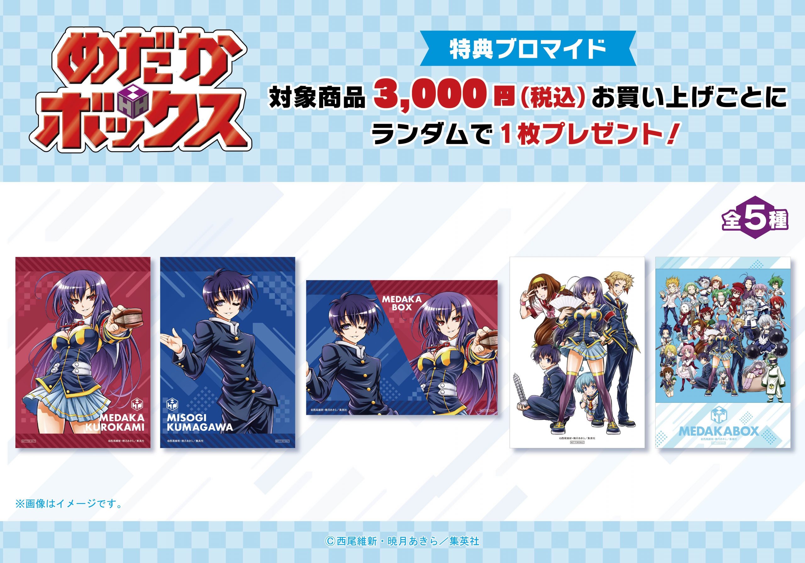 めだかボックス』POP UP SHOPがボークス秋葉原ホビー天国2にて