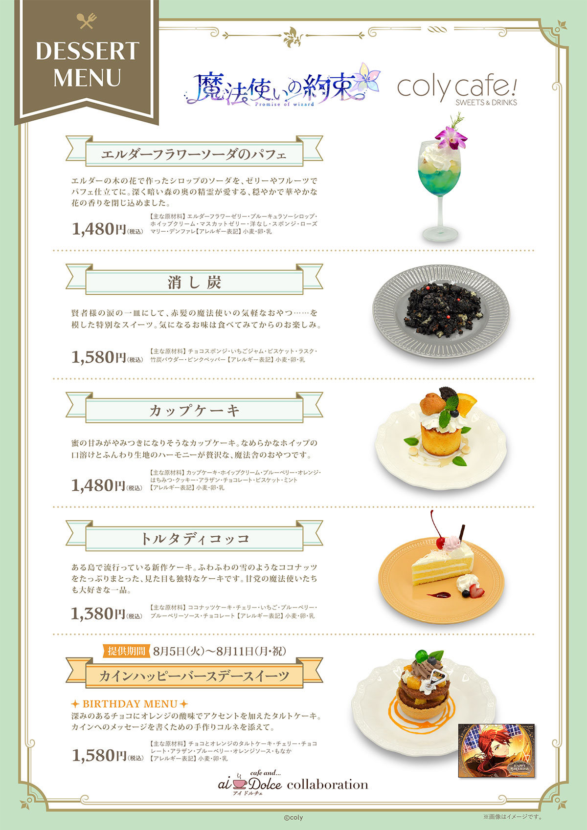 aiDolceにて、『魔法使いの約束』in coly cafe! Festival 出張版