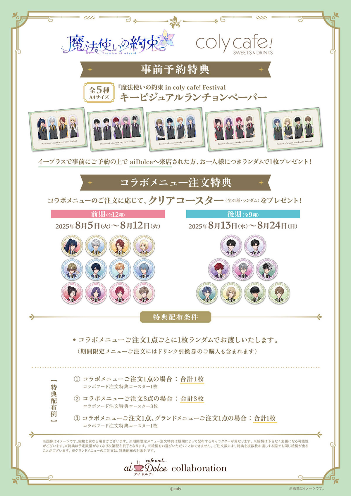aiDolceにて、『魔法使いの約束』in coly cafe! Festival 出張版