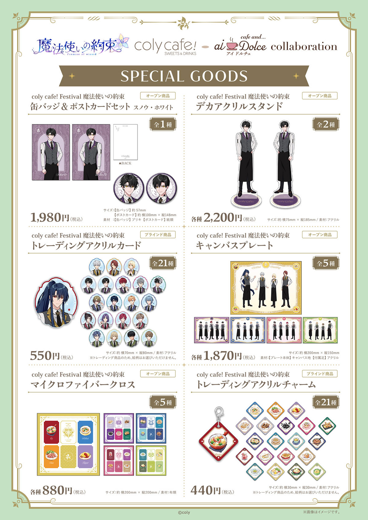 魔法使いの約束 オズ Coly Cafe ブロマイド 魔法使いの約束』in coly cafe! Festival 開催概要